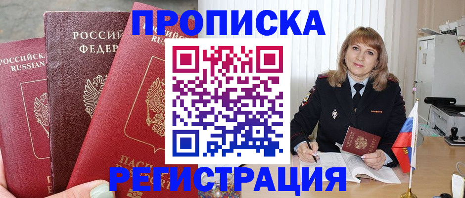 прописка для работы в Озёрах